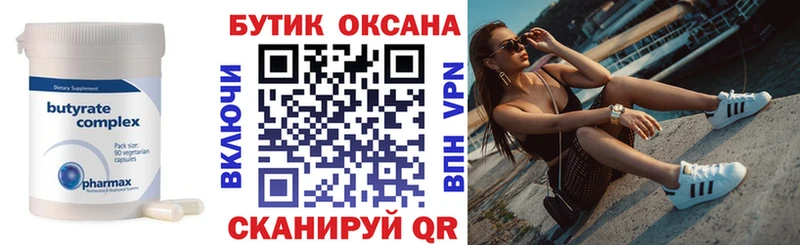БУТИРАТ буратино  Назарово 