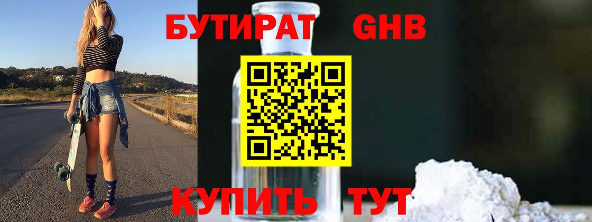 Бутират  Вход с VPN  Назарово  БУТИРАТ вода 