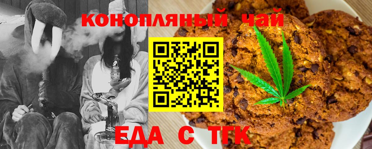 Назарово  Печенье с ТГК марихуана  Вход с VPN 