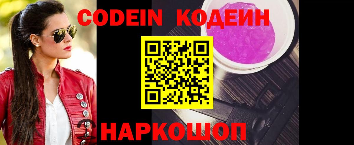 Кодеиновый сироп Lean Purple Drank Назарово