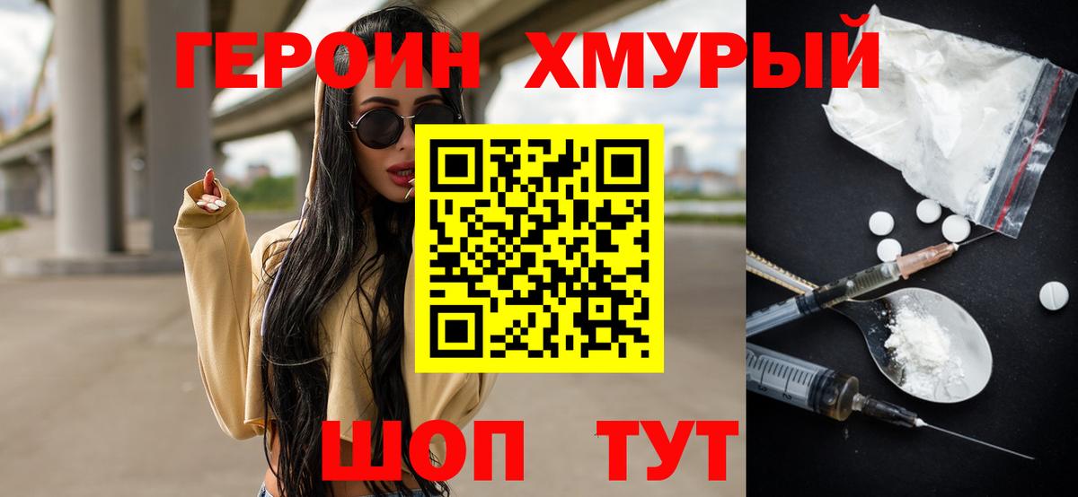 Героин гречка Назарово