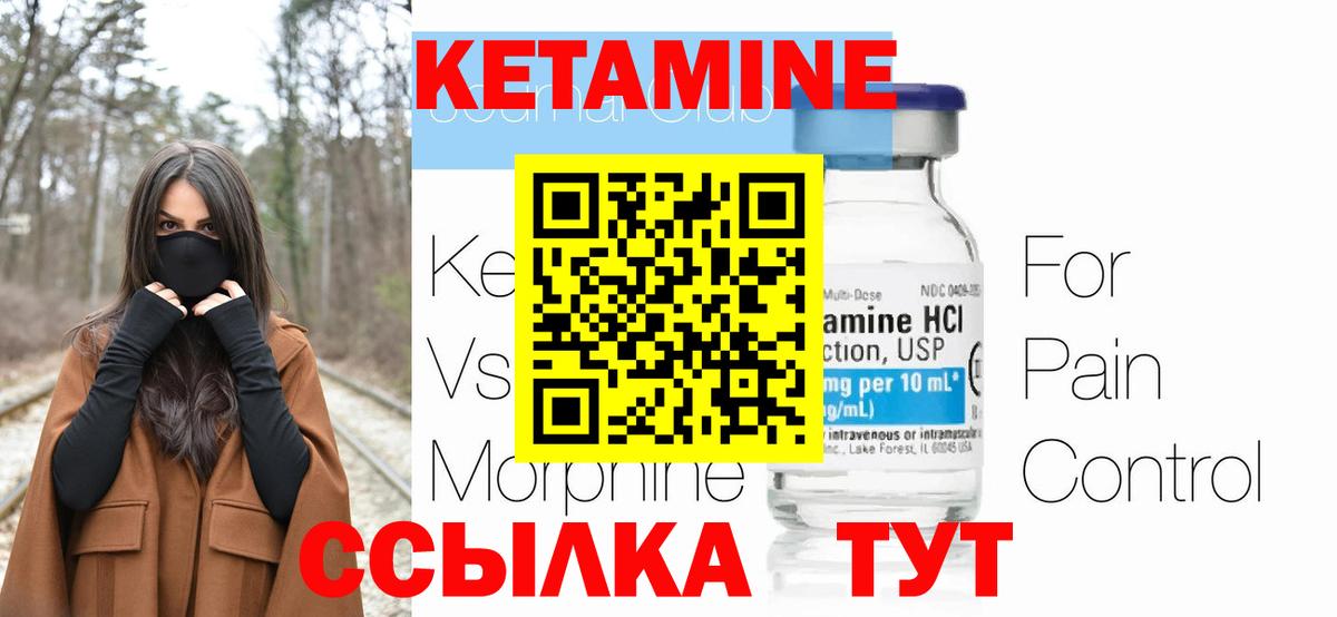 Кетамин ketamine  Вход с VPN  Назарово 
