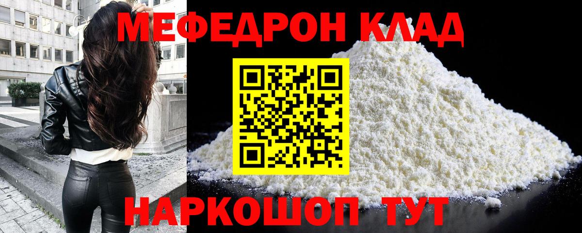 Меф кристаллы  Вход с VPN  Назарово  Меф  МЯУ-МЯУ мука 