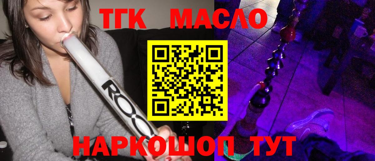 ТГК гашишное масло  Вход с VPN  магазин продажи   Назарово  ТГК THC oil 